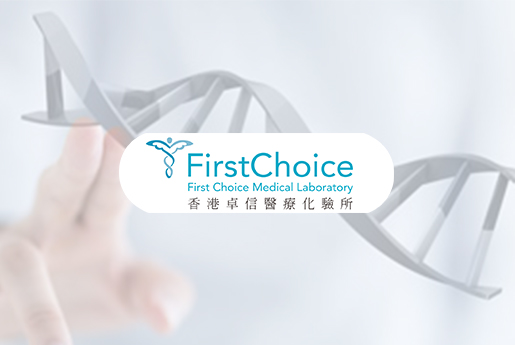 佳木斯分部 香港卓信医疗化验所